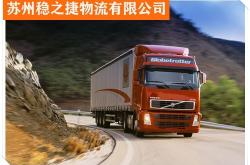 清河至赤峰物流專線電話號(hào)碼