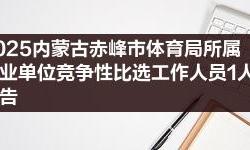赤峰紅山合作社招聘電話號(hào)碼