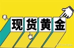 赤峰現(xiàn)貨交易平臺電話號碼