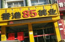 赤峰鞋子清洗店電話多少號