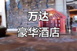 赤峰萬(wàn)達(dá)cdg