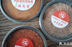 赤峰大桔家烤肉地址電話號碼