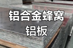 赤峰鋁板廠家電話