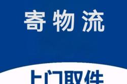 赤峰長途物流上門取件電話號碼