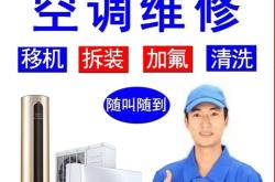 赤峰市拆裝空調(diào)師傅電話號碼