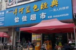 赤峰百柳超市店面地址電話(huà)號(hào)碼
