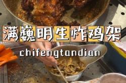 赤峰天山炸雞店電話多少號