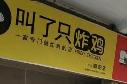 赤峰炸雞小吃店電話號碼多少