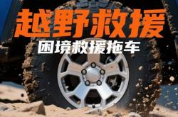 赤峰高速救援電話號碼是多少