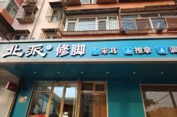 赤峰市哪里有修鞋的地方