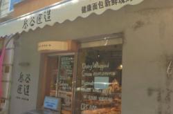 赤峰現(xiàn)烤蛋糕店電話號(hào)碼