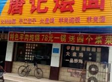 赤峰市安慶鎮(zhèn)羊肉館電話號碼