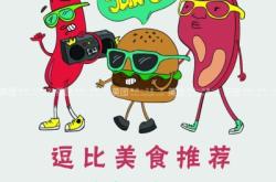 赤峰松北區(qū)美食團購電話號碼