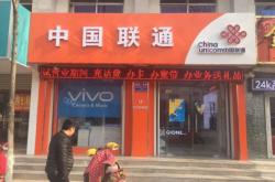 敖漢旗聯(lián)通營(yíng)業(yè)廳電話