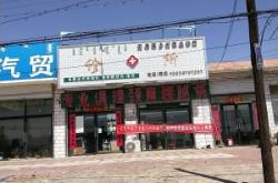 赤峰診所新店電話號(hào)碼查詢是多少