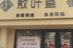 赤峰藏奧堂養(yǎng)生館電話號碼