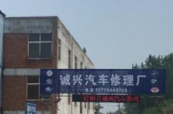 赤峰汽車換件修理廠電話號(hào)碼