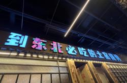 赤峰市內(nèi)土窯烤肉店電話號(hào)碼