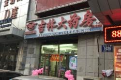 赤峰康振大藥店電話地址查詢