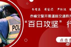 赤峰市道路管控電話號碼