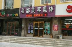 赤峰小美容院招聘電話號碼