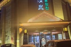 赤峰清軒洗浴電話號碼查詢