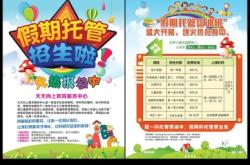 赤峰假期托管班電話號碼查詢