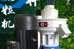 赤峰秸桿顆粒機(jī)銷(xiāo)售電話號(hào)碼