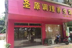 赤峰欣滿意養(yǎng)生館電話地址查詢