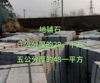 赤峰地鋪石廠家批發(fā)電話號碼