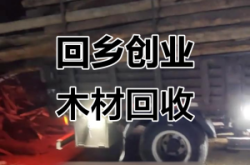 赤峰汽車件回收公司電話號(hào)碼