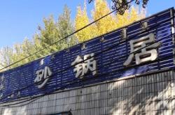 赤峰砂鍋店電話多少號碼啊