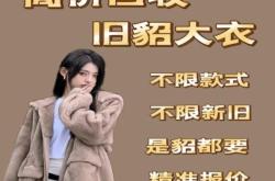 赤峰哪里回收貂皮大衣