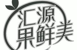 赤峰匯源果汁總代理