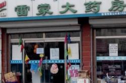 赤峰市人川大藥房各門店電話