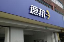 德邦物流赤峰電話號(hào)碼