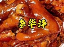 赤峰熟食豬蹄團購電話地址查詢