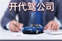 赤峰小巴代駕公司電話(huà)地址查詢(xún)