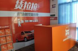 赤峰地區(qū)貨拉拉電話號(hào)碼是多少