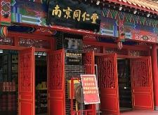 赤峰同仁堂電話客服號(hào)碼查詢