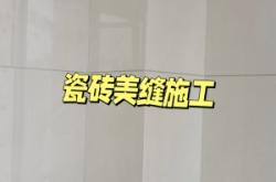 赤峰瓷裝美縫師傅電話號碼