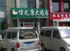 赤峰廣康藥店電話號碼多少