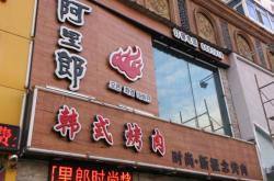 赤峰靜園烤肉店電話多少號