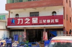 赤峰銷售摩托車店電話號碼