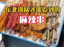 赤峰1元麻辣串店電話號碼