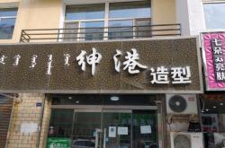 赤峰火花路店電話多少啊