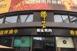 赤峰榴蓮烤肉店地址電話號(hào)碼