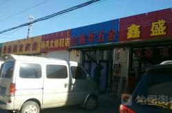 赤峰市元寶山區(qū)汽車站電話