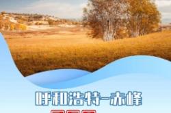 赤峰民航機(jī)場問訊電話號(hào)碼