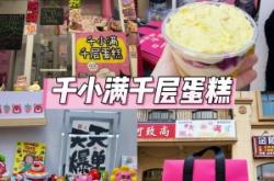 赤峰榴蓮千層蛋糕店